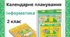 Календарне планування уроків інформатики з курсу "Я досліджую світ" за підручником та зошитом "Я досліджую світ", Т. Гільберг, С. Тарнавська, Н. Павич для 2 класу