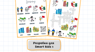 Розробка до уроку Smart kids 1. Smart Junior 4 for Ukraine.