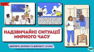 Надзвичайні ситуації мирного часу