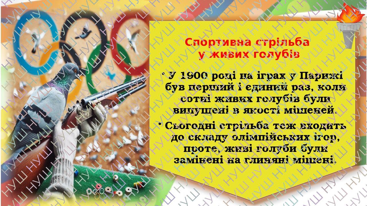 Спортивна стрільба у живих голубів У 1900 році на іграх у Парижі був перший і єдиний раз, коли сотні живих голубів були випущені в якості мішеней. ...