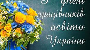 Сценарій до Дня працівників освіти 2025. Гра «Супер-вчитель!»