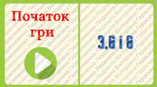 Гра «Доміно» з теми «Серелнє арифметичне»