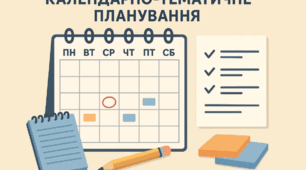 Календарно-тематичне планування, Геометрія 8 клас (НУШ) (70 годин)