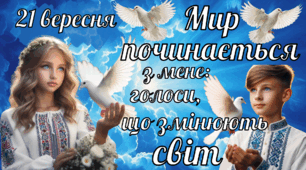 Великий набір до Дня Миру 21 вересня (презентація, інструкція, фоторамка, оформлення для дошки, розтяжка, аркуш завдань)
