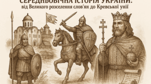 Методичні матеріали з узагальнення курсу «Історія України». 7 клас (НУШ)