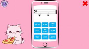 📱🎵 Нотний смартфон: обери правильну ноту (ноти великої октави)