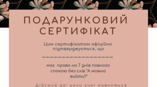 Жартівливі подарункові сертифікати для вчителів