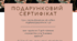 Жартівливі подарункові сертифікати для вчителів