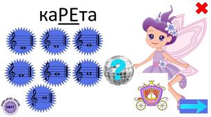 🧚‍♀️ Фея нот: склади слово (ноти першої октави)
