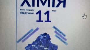 Модифікована навчальна програма з хімії для учнів з ООП 11 клас