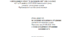 Календарно-тематичне планування І - ІІ семестр, 2 клас для учнів з порушеннями інтелектуального розвитку з інтегрованого курсу "Я досліджую світ"