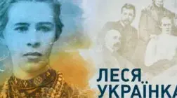 Сценарій літературного вечора до дня народження Лесі Українки "Слово моя ти єдиная зброя...""