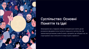 Суспільство