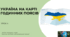 Комплект до уроку "Україна на карті годинних поясів"(конспект+ презентація)