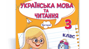Календарно-тематичне планування навчального матеріалу з «Української мови» в 3 класі  до навчального посібника Н. Кравцової, А.Савчук з очікуваними результатамина 2025-2026 н.р.,