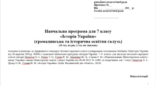Навчальна програма "Історія України. 7 клас НУШ" (Пометун О. І., Ремех Т. О.) 35 год.