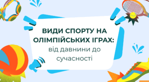Олімпійський тиждень. Презентація на тему «Види спорту на Олімпійських іграх: від давнини до сучасності»