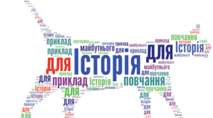 Історія – наука про розвиток людства