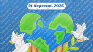 Розтяжки до Дня миру (4 шт)