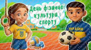 Олімпійський тиждень. День фізичної культури та спорту 2025/2026. Презентація + розтяжка + мегарозмальовка