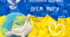 Плакат "З МІЖНАРОДНИМ ДНЕМ МИРУ!"
