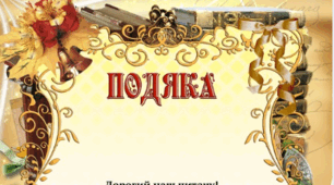 Подяка за активну участь в заходах до Дня читання книг