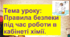 7 клас. НУШ. Презентація до уроку: Правила безпеки під час роботи в кабінеті хімії.