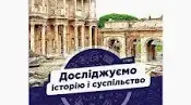 Модельна навчальна програма «Досліджуємо історію і суспільство (інтегрований курс)» для закладів загальної середньої освіти (автори Пометун О. І., Ремех Т. О., Малієнко Ю. Б., Мороз П. В.) 