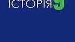 Календарно-тематичне планування Всесвітня історія  9 клас  (35 год.)