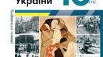 Календарно-тематичне планування Історія України (1914-1945 рр.) 10 клас. (52 год.)
