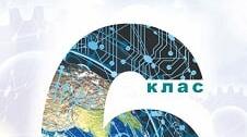 КТП Тріщук 6 клас 2 години з групами результатів для кожного уроку