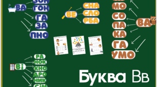 Буква В в. Читання складів з буковою В в.