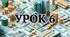 Урок 6 Тема: ЗАОЩАДЖЕННЯ ЯК ОСНОВА ФІНАНСОВОГО ІНТЕЛЕКТУ (8 кл НУШ)