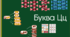 Буква Ц ц. Читання складів з буквою Ц ц. Розчитування Ц ц. + у подарунок гра Меморі