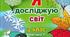 2 клас (НУШ). Календарно-тематичне планування. Я ДОСЛІДЖУЮ СВІТ. 2025-2026 н. р. До підручника Т. Гільберг