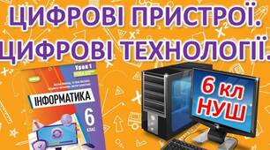 Інструктаж з БЖД. Підсумковий урок з теми. (ГР1, ГР2)