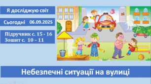 Презентація уроку ЯДС, 3 клас .
