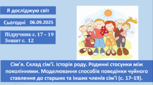 Презентація уроку ЯДС, 3 клас . Жаркова І.