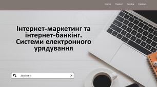 Інтернет-маркетинг та інтернет-банкінг. Системи електронного урядування