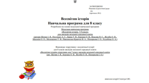 Навчальна програма «Всесвітня історія. 8 клас»