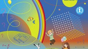 2 клас (НУШ). Календарно-тематичне планування. МАТЕМАТИКА. 2025-2026 н. р. До підручника С. Скворцової