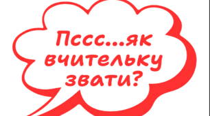 Шкільні фрази для оформлення класу