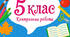 Математика 5 клас. Вхідне тестування. 