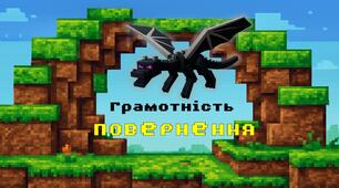 Інтерактивна гра-презентація до Дня грамотності