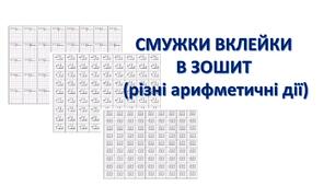 3-4 клас. Виконання арифметичних дій письмово