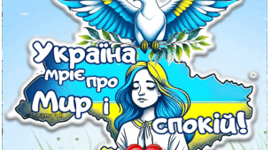 21 ВЕРЕСНЯ. ДЕНЬ ДЕНЬ МИРУ! ПОСТЕР НА 2 ТА 4 АРКУШІ