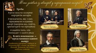 8 клас. Жанри. Літературні епохи. Картки для роботи