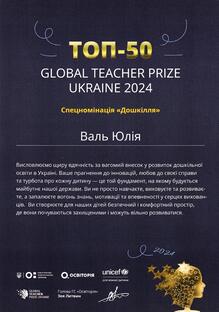  ТОП-50 вихователів за версією Global Teacher Prize Ukraine 2024