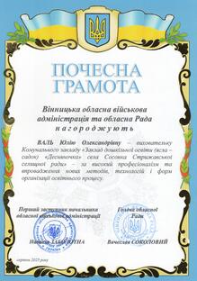  Почесна грамота