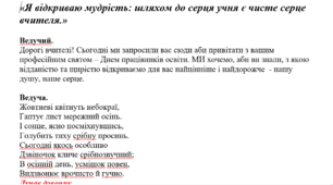 Сценарій до Дня вчителя
